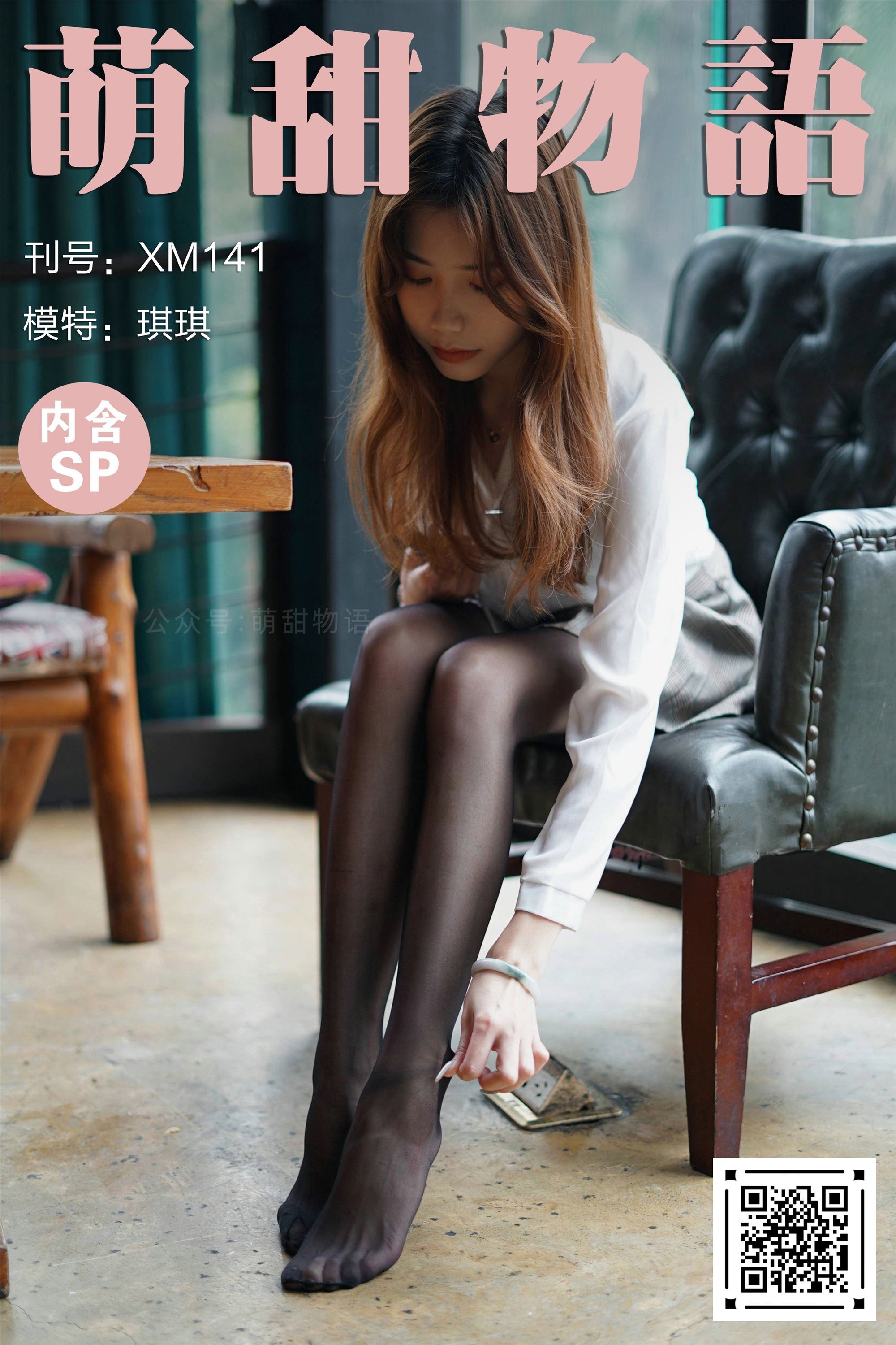 萌甜物语 XM141《黑系妹子装-琪琪》